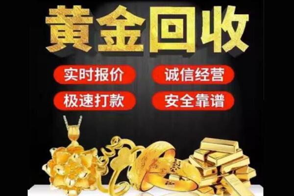 清远市回收黄金