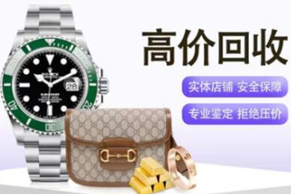 清远市奢侈品回收